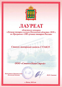 Диплом 100 лучших товаров России